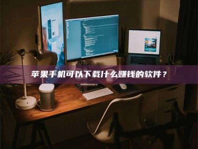 南平“试药需要什么条件？轻松了解如何加入药物试验！”