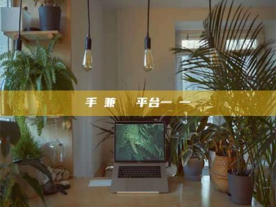 南平手機兼職賺錢平台一單一結