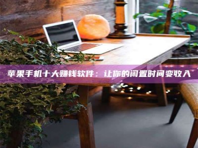 南平“试药师”之趣，这些药物选择你真懂了吗？趣谈生活小贴士！