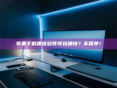 南平《小心！这个兼职陷阱差点害了我的健康》