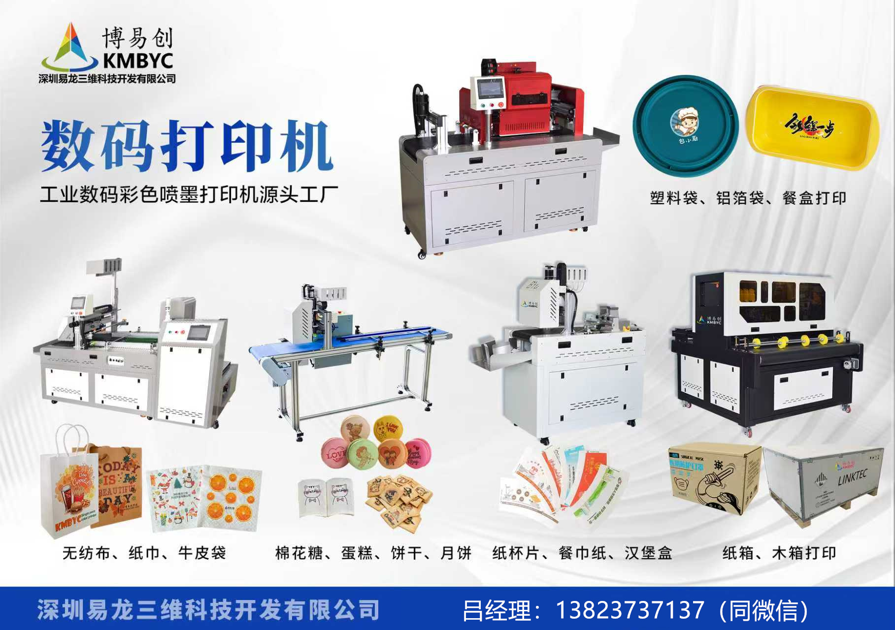 南平博易创科技