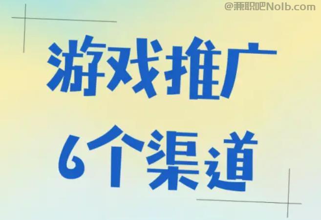 南平游戏推广赚佣金的平台有哪些 第1张